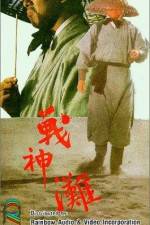 Watch Zhan shen tan Vumoo
