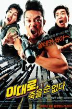 Watch Lee Dae-ro jook-eul soon eobs-da Vumoo