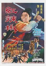 Watch Hong la jiao Vumoo