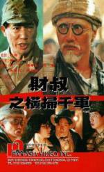 Watch Cai shu zhi heng sao qian jun Vumoo