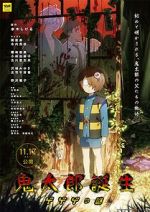 Watch The Birth of Kitaro: Mystery of GeGeGe Vumoo