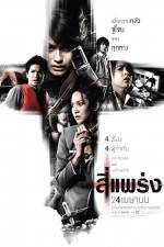 Watch See prang Vumoo