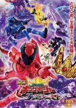 Watch Ohsama Sentai King-Ohger: Adventure Heaven (Short 2023) Vumoo