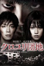 Watch Kuroyuri danchi Vumoo