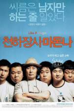 Watch Cheonhajangsa madonna Vumoo