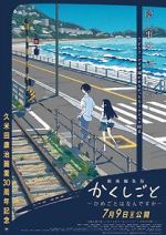 Watch Gekijou Henshuuban Kakushigoto: Himegoto wa Nandesuka Vumoo