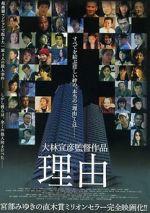 Watch The Reason Vumoo