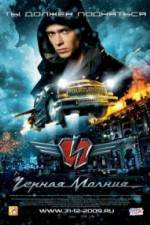 Watch Chernaya Molniya Vumoo