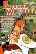 Watch Vasilisa Mikulishna (Short 1975) Vumoo