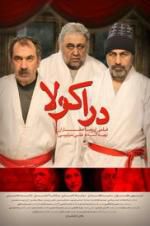 Watch Derakula Vumoo