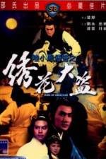Watch Xiu hua da dao Vumoo
