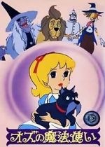 Watch The Wizard of Oz Vumoo