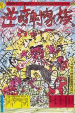Watch Gyakufunsha kazoku Vumoo