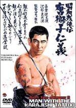 Watch Shôwa zankyô-den: Karajishi jingi Vumoo
