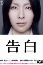 Watch Kokuhaku Vumoo