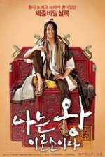 Watch Na-neun wang-i-ro-so-i-da Vumoo