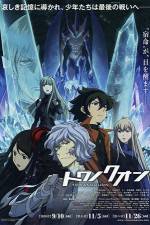 Watch Towa no Quon Movie 5 Vumoo