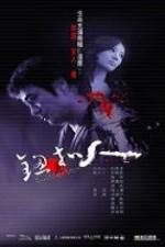Watch Niu kou ren Vumoo