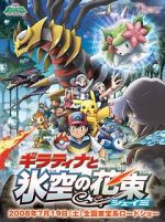 Watch Pokémon: Giratina and the Sky Warrior Vumoo