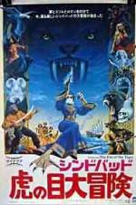 Watch Sinbad and the Eye of the Tiger Vumoo
