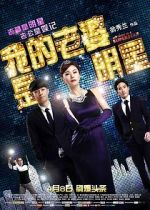 Watch My Wife Is a Superstar Vumoo