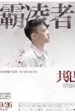 Watch Gong fan Vumoo