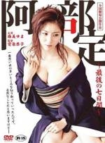 Watch Abe Sada: Saigo no nanokakan Vumoo