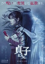 Watch Sadako DX Vumoo