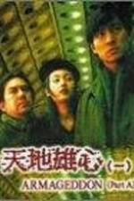 Watch Meng gui hu li jing Vumoo