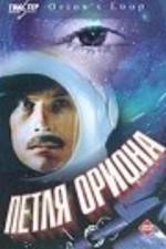 Watch Petlya Oriona Vumoo