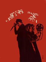Watch The Secret Cinema (Short 1966) Vumoo