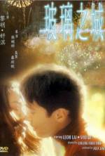 Watch Boli zhi cheng Vumoo