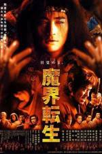 Watch Makai tenshô Vumoo