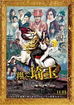 Watch Tonde Saitama: Biwako Yori Ai o Komete Vumoo