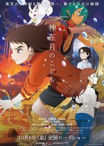 Watch Child of Kamiari Month Vumoo