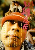 Watch First Love: Litter on the Breeze Vumoo