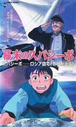 Watch Bakumatsu no Spasibo Vumoo