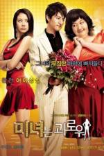 Watch Namgwa bukui dangshin Vumoo