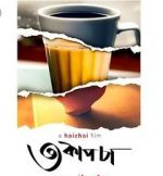 Watch Teen Cup Chaa Vumoo