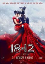 Watch 1812. Ulanskaya ballada Vumoo