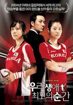 Watch Forever the Moment Vumoo