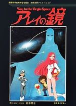 Watch Arei\'s Mirror: Way to the Virgin Space (Short 1985) Vumoo