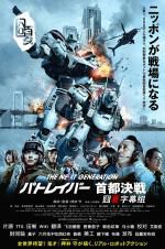 Watch The Next Generation Patlabor: Shuto Kessen Vumoo