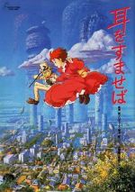 Watch Whisper of the Heart Vumoo