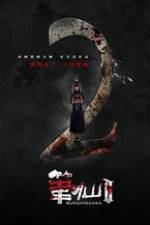 Watch Bunshinsaba 2 Vumoo