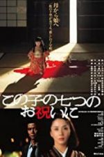 Watch Kono ko no nanatsu no oiwai ni Vumoo