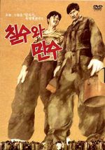 Watch Chilsu and Mansu Vumoo