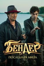 Watch Bender: The Final Hustle Vumoo