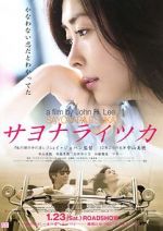 Watch Sayonara itsuka Vumoo