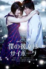 Watch Cyborg Girl (Boku no kanojo wa saibogu) Vumoo